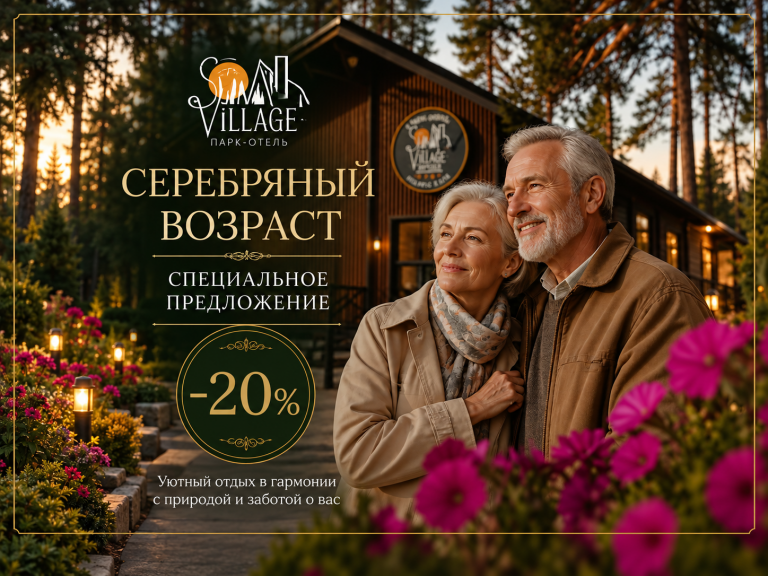Серебряный возраст