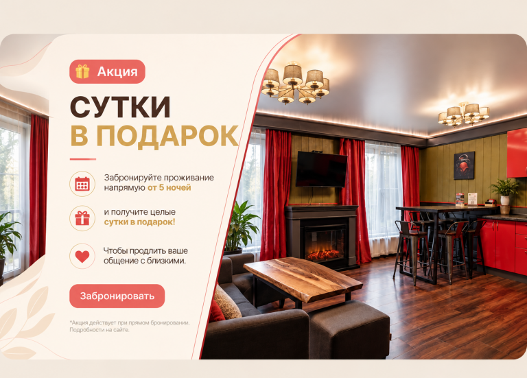 Акция! Сутки в подарок!