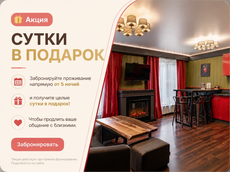 Акция! Сутки в подарок!